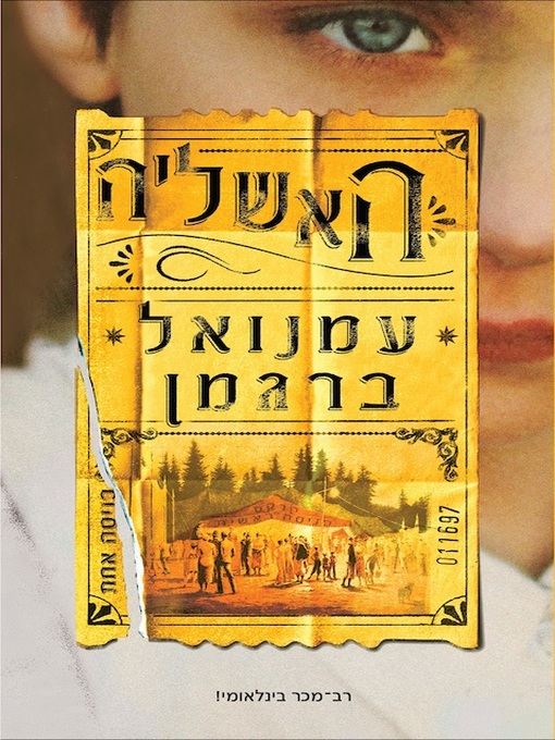 Cover of האשליה